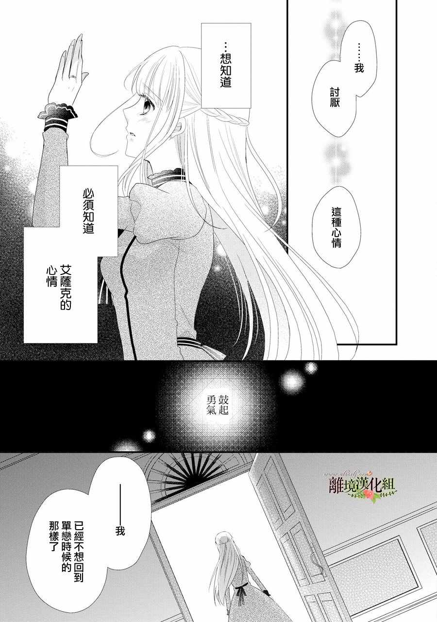 《侯爵叔叔到了恋爱的年龄》漫画最新章节第29话免费下拉式在线观看章节第【35】张图片