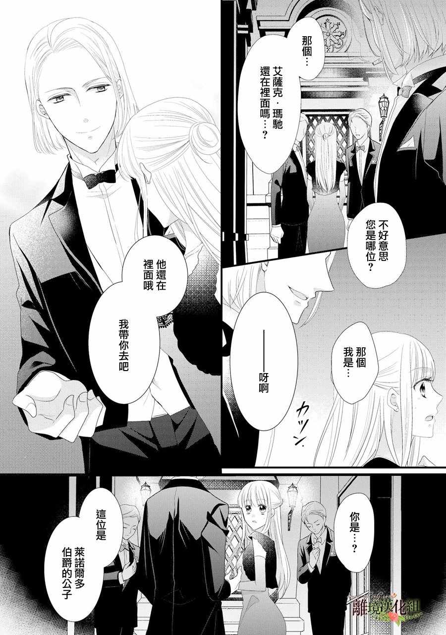 《侯爵叔叔到了恋爱的年龄》漫画最新章节第29话免费下拉式在线观看章节第【40】张图片