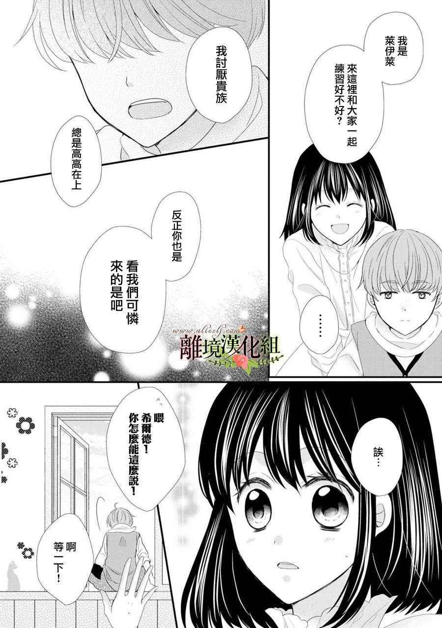 《侯爵叔叔到了恋爱的年龄》漫画最新章节第27话免费下拉式在线观看章节第【15】张图片