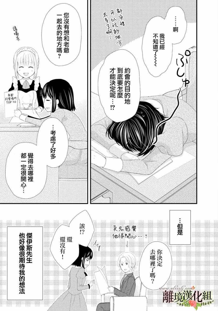 《侯爵叔叔到了恋爱的年龄》漫画最新章节第22话免费下拉式在线观看章节第【3】张图片