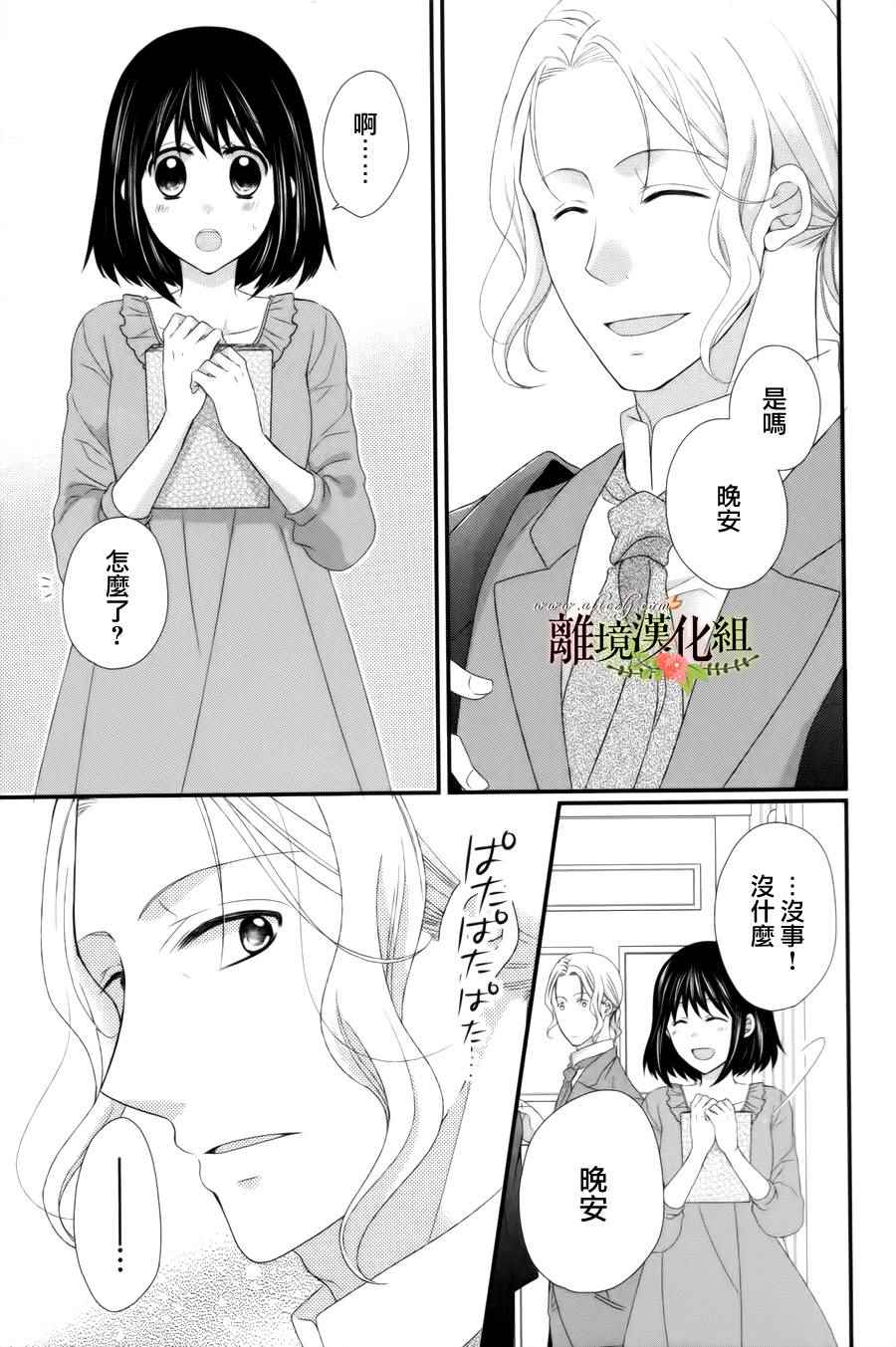 《侯爵叔叔到了恋爱的年龄》漫画最新章节第9话免费下拉式在线观看章节第【12】张图片