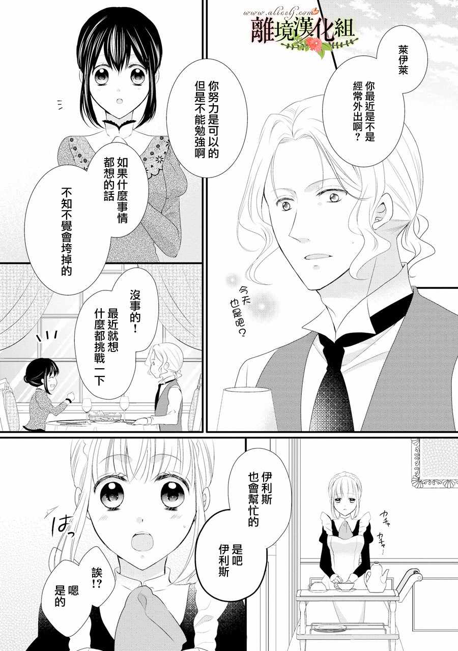 《侯爵叔叔到了恋爱的年龄》漫画最新章节第31话免费下拉式在线观看章节第【14】张图片