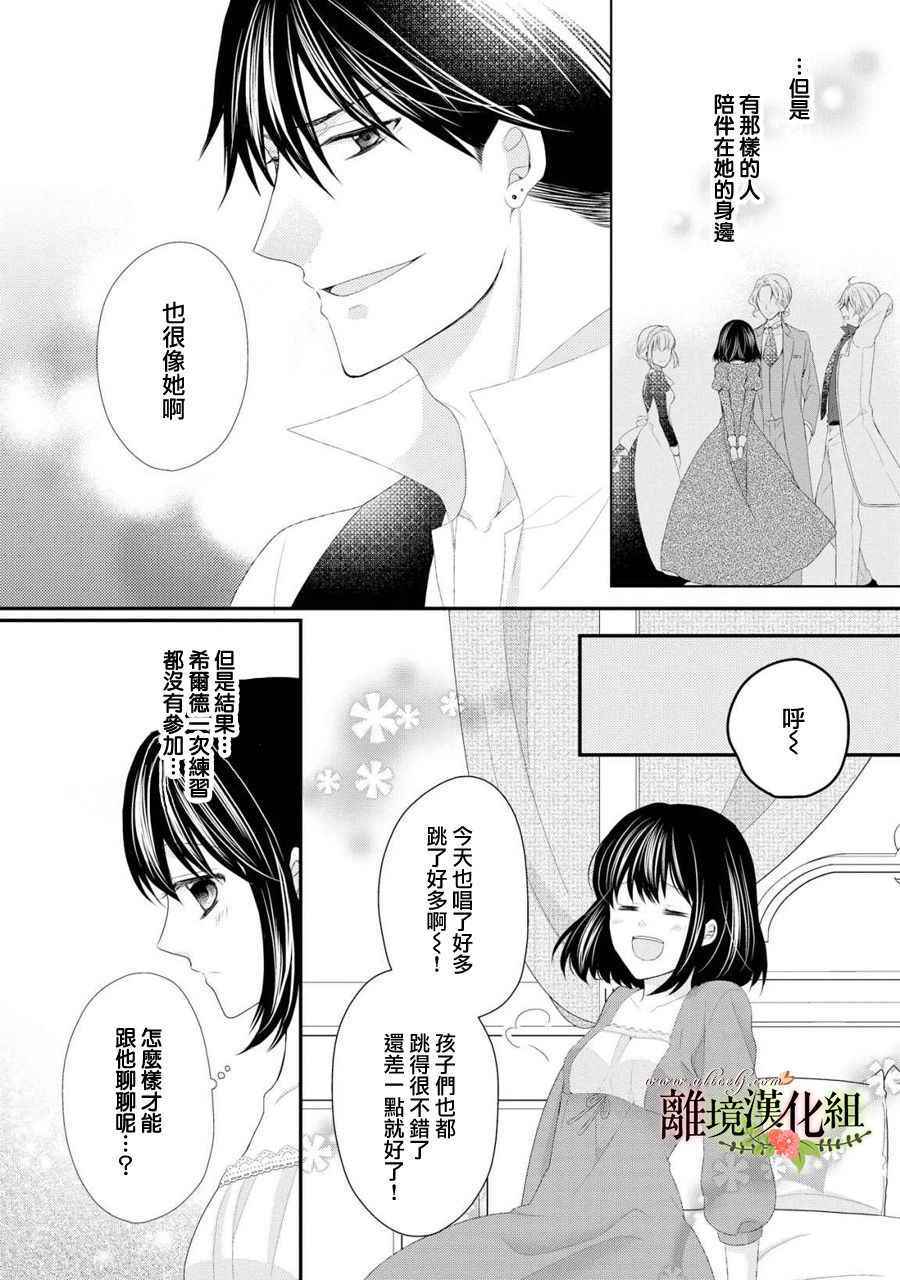 《侯爵叔叔到了恋爱的年龄》漫画最新章节第27话免费下拉式在线观看章节第【25】张图片