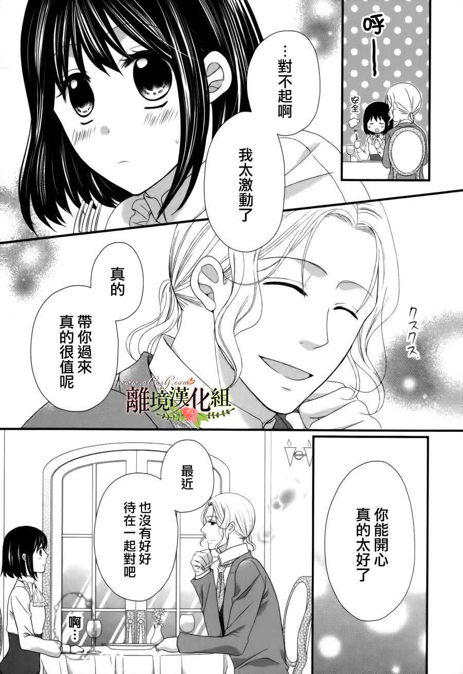 《侯爵叔叔到了恋爱的年龄》漫画最新章节第9话免费下拉式在线观看章节第【20】张图片