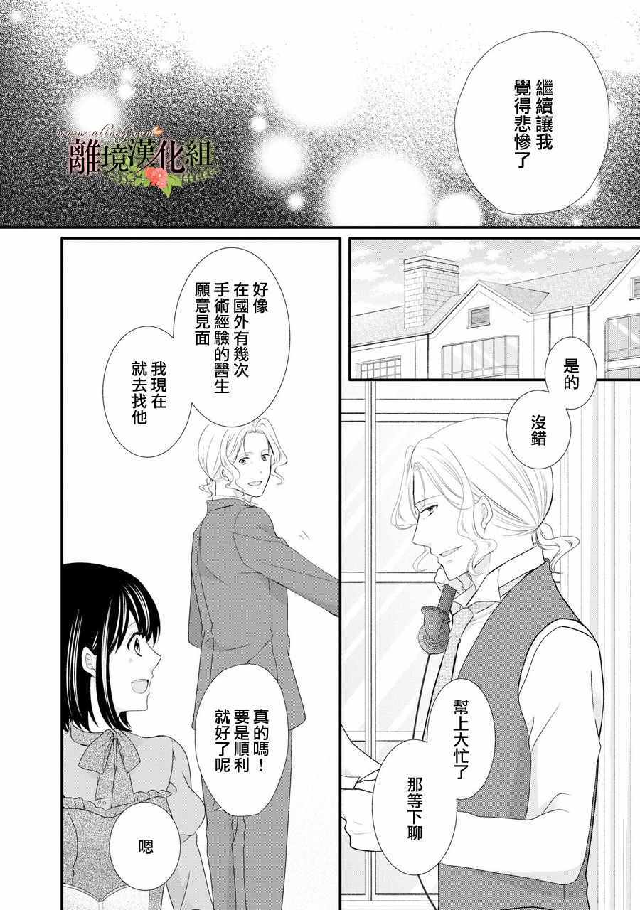 《侯爵叔叔到了恋爱的年龄》漫画最新章节第40话免费下拉式在线观看章节第【13】张图片