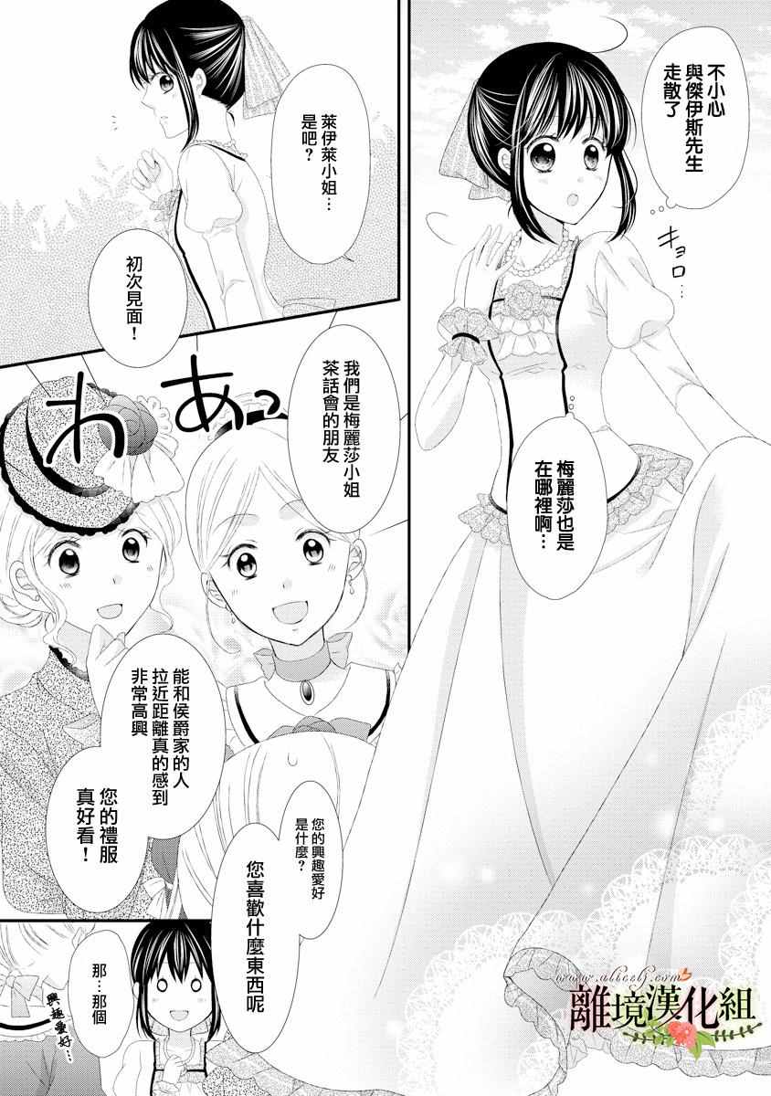 《侯爵叔叔到了恋爱的年龄》漫画最新章节第18话免费下拉式在线观看章节第【14】张图片