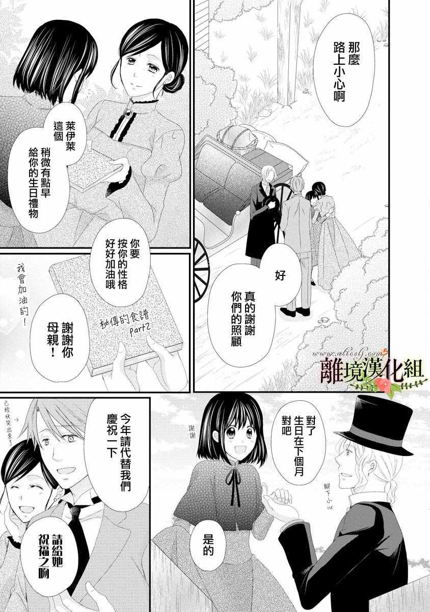 《侯爵叔叔到了恋爱的年龄》漫画最新章节第17话免费下拉式在线观看章节第【37】张图片