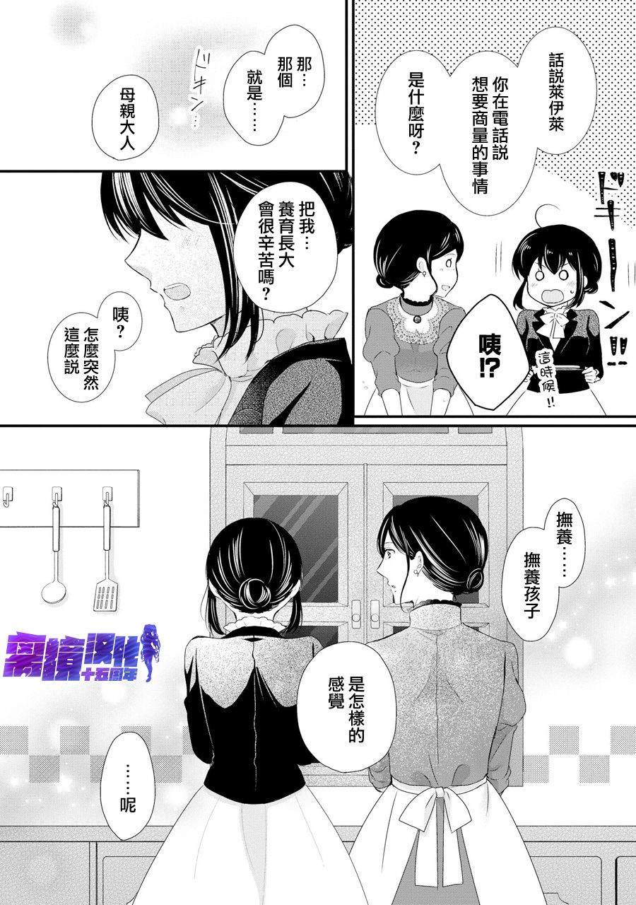 《侯爵叔叔到了恋爱的年龄》漫画最新章节第43话免费下拉式在线观看章节第【10】张图片