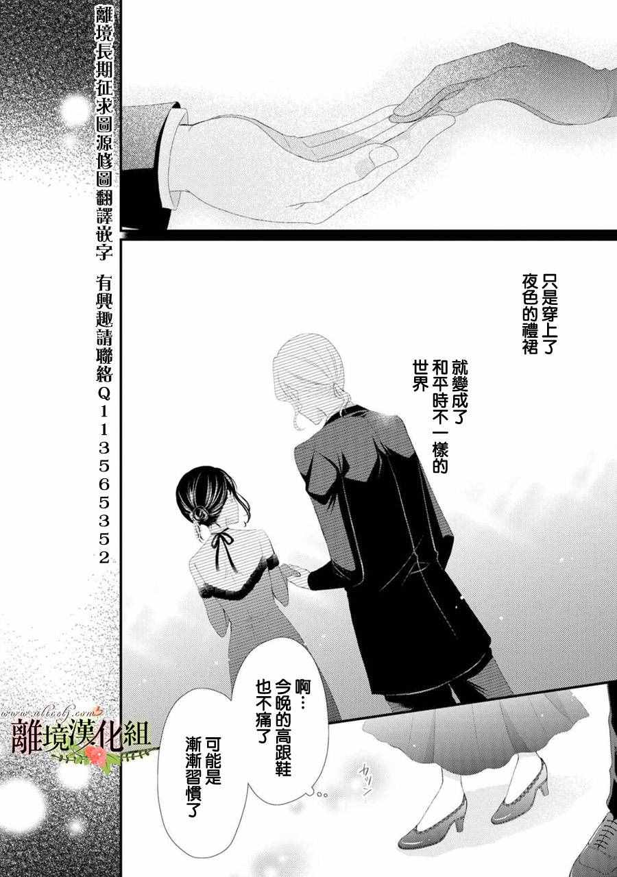 《侯爵叔叔到了恋爱的年龄》漫画最新章节第22话免费下拉式在线观看章节第【36】张图片