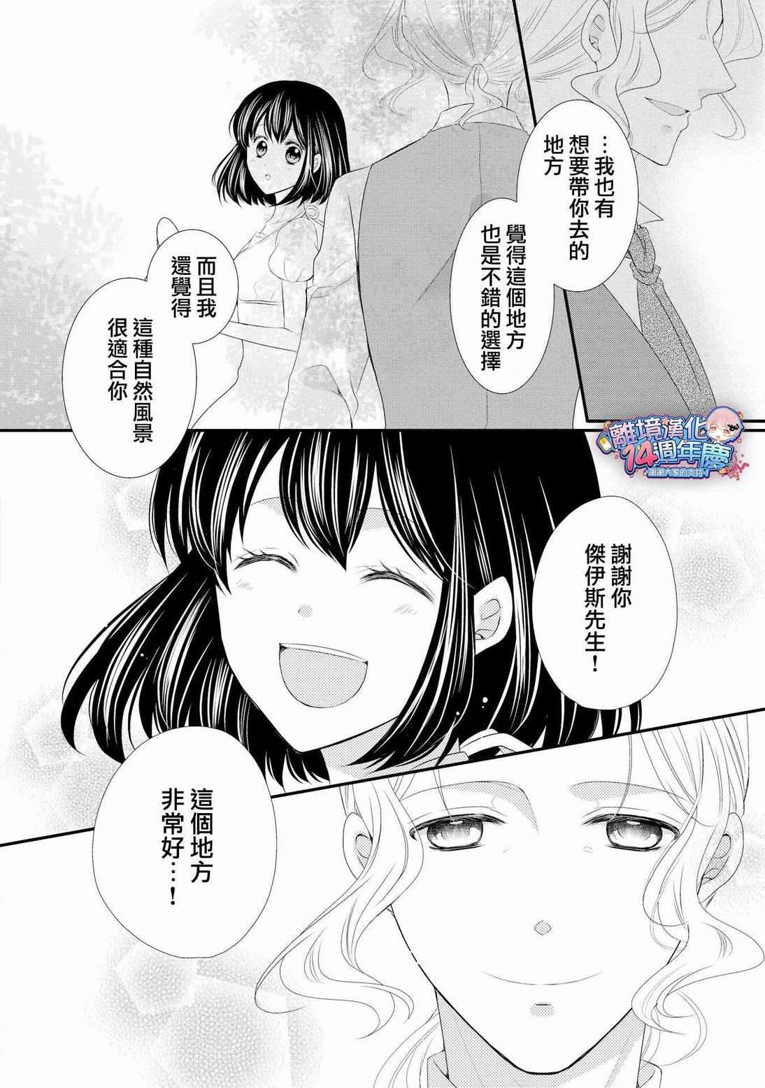 《侯爵叔叔到了恋爱的年龄》漫画最新章节第34话免费下拉式在线观看章节第【2】张图片