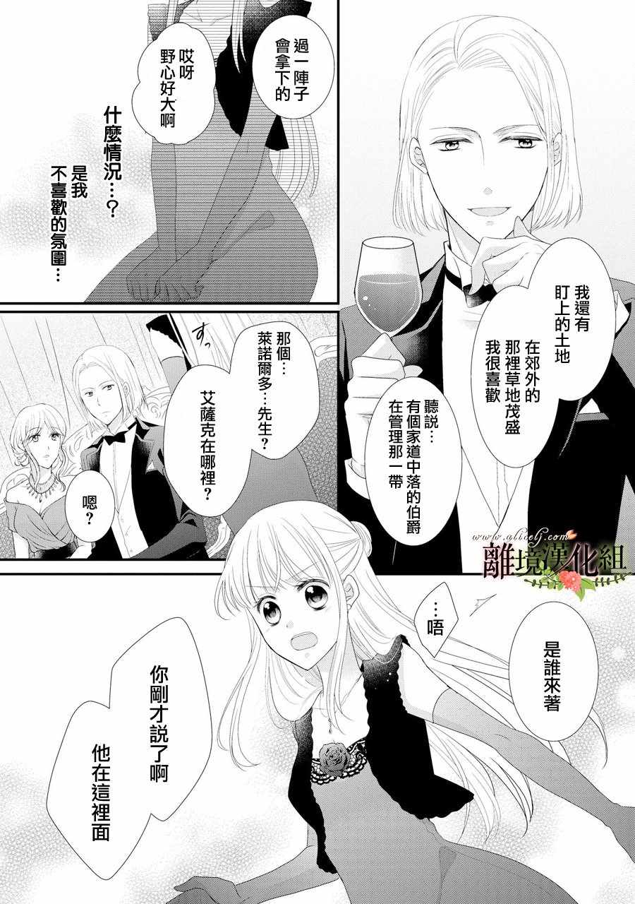 《侯爵叔叔到了恋爱的年龄》漫画最新章节第30话免费下拉式在线观看章节第【11】张图片