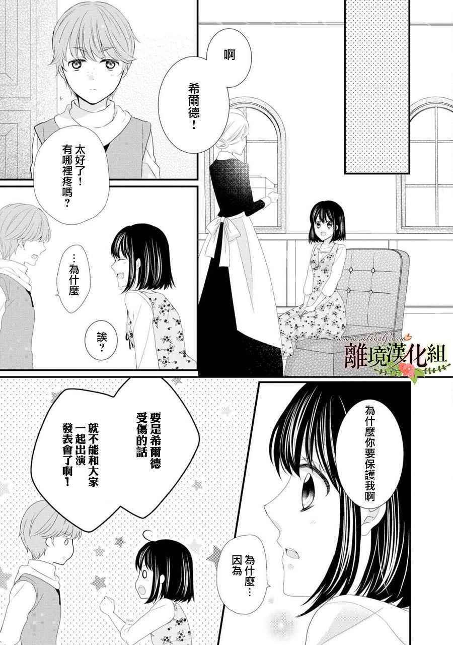 《侯爵叔叔到了恋爱的年龄》漫画最新章节第28话免费下拉式在线观看章节第【14】张图片