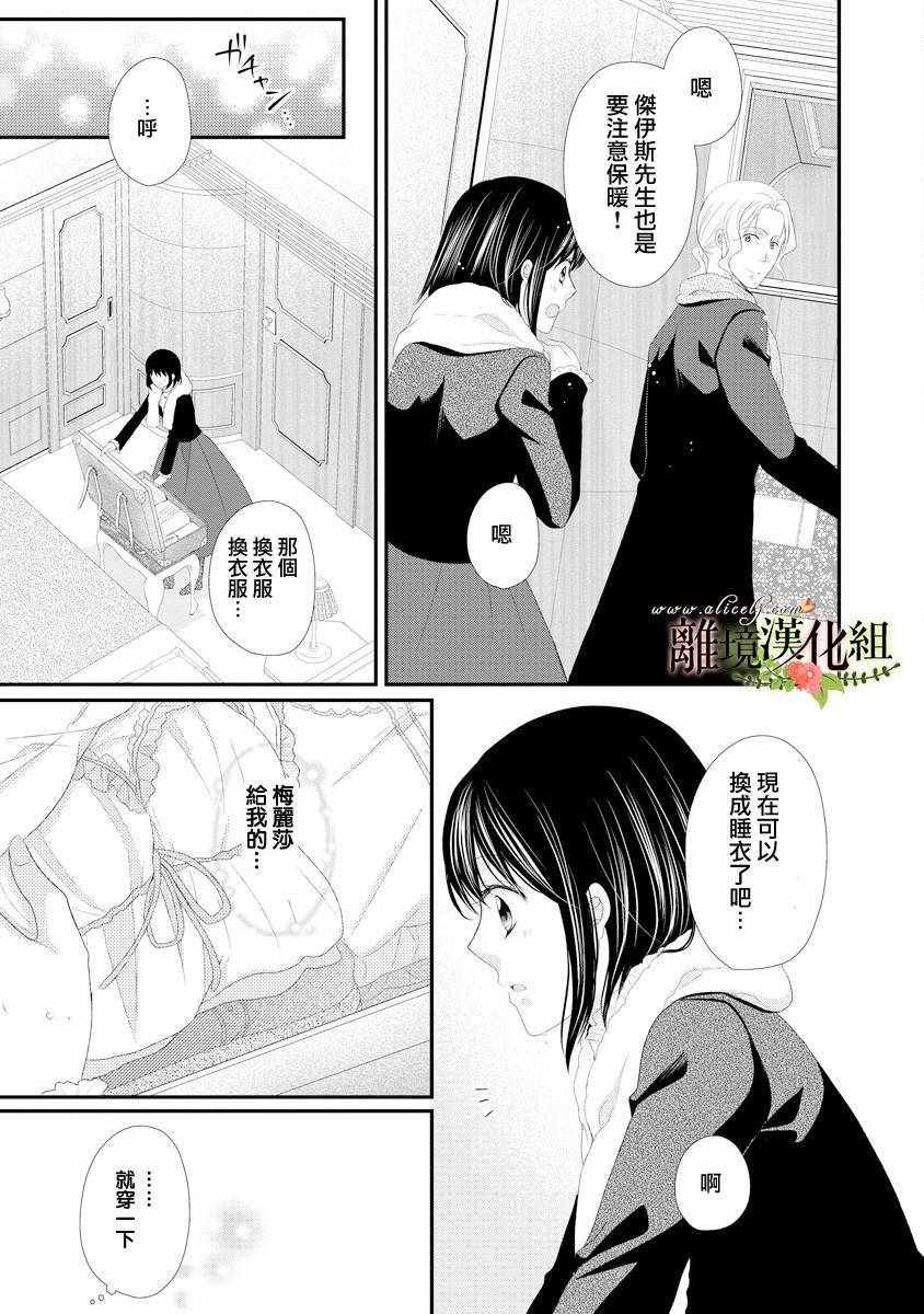 《侯爵叔叔到了恋爱的年龄》漫画最新章节第20话免费下拉式在线观看章节第【23】张图片