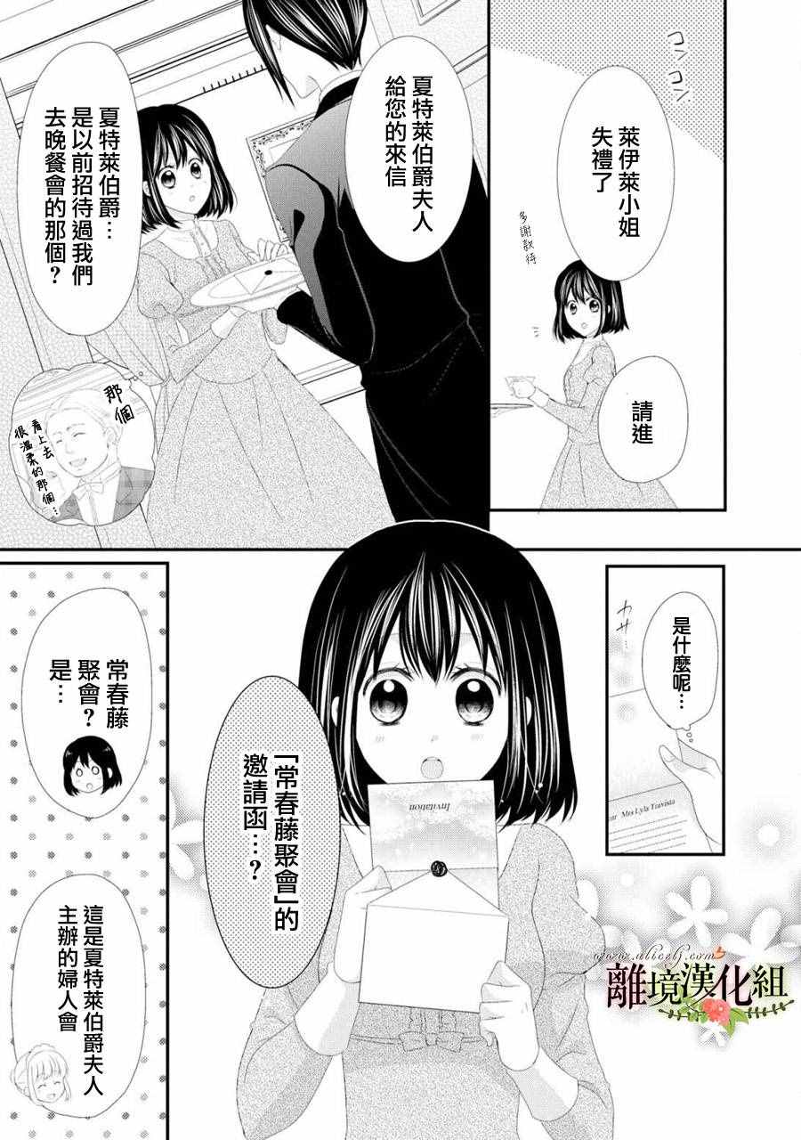 《侯爵叔叔到了恋爱的年龄》漫画最新章节第22话免费下拉式在线观看章节第【5】张图片