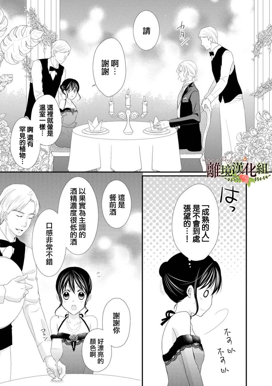 《侯爵叔叔到了恋爱的年龄》漫画最新章节第23话免费下拉式在线观看章节第【3】张图片