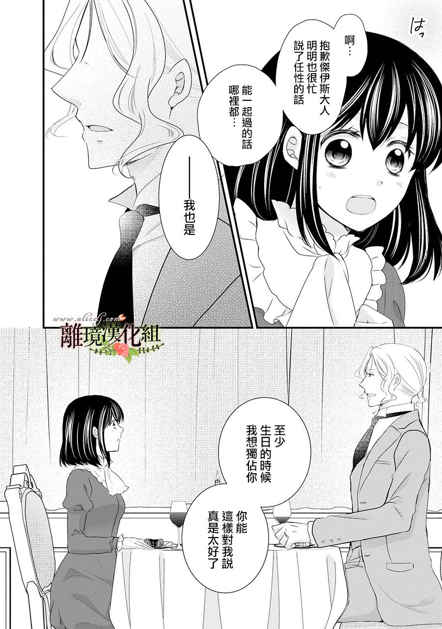 《侯爵叔叔到了恋爱的年龄》漫画最新章节第49话免费下拉式在线观看章节第【7】张图片