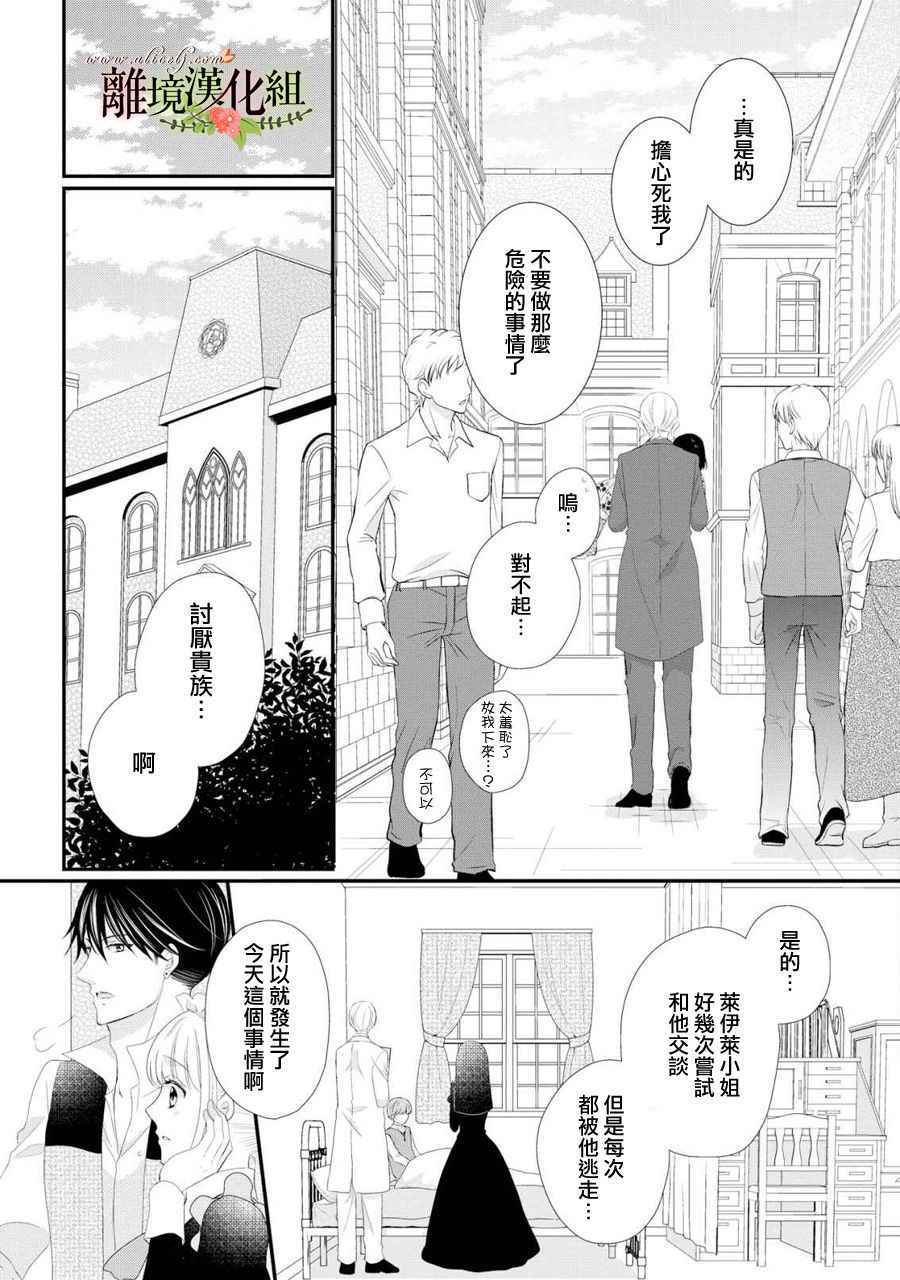 《侯爵叔叔到了恋爱的年龄》漫画最新章节第28话免费下拉式在线观看章节第【10】张图片