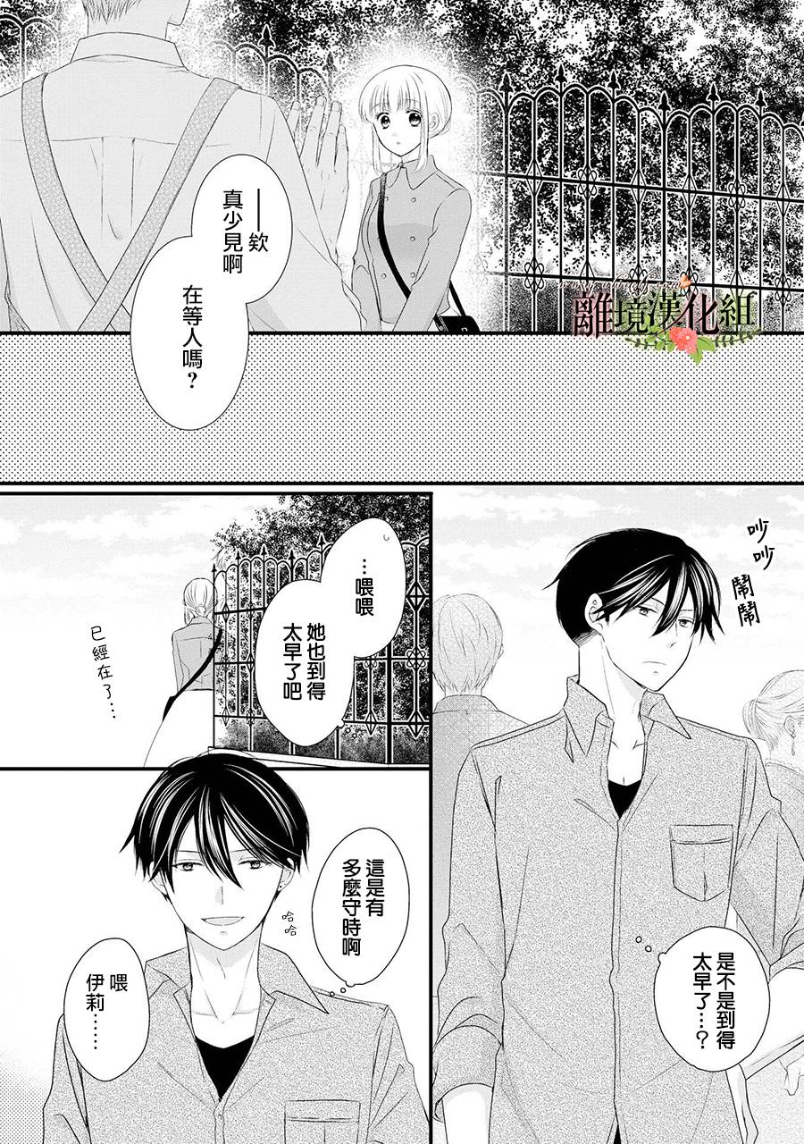 《侯爵叔叔到了恋爱的年龄》漫画最新章节第60话免费下拉式在线观看章节第【15】张图片