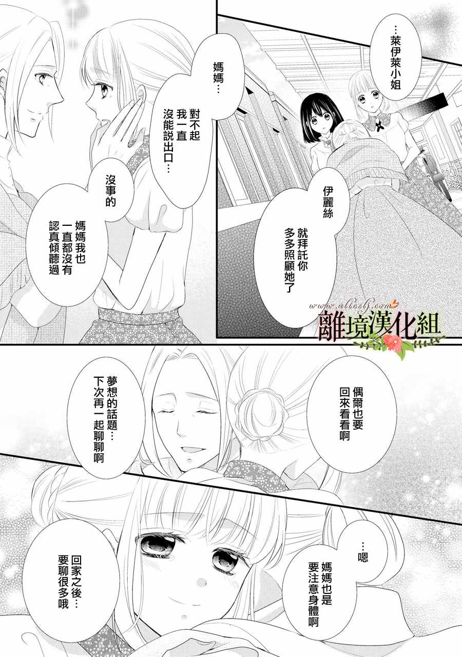 《侯爵叔叔到了恋爱的年龄》漫画最新章节第33话免费下拉式在线观看章节第【34】张图片