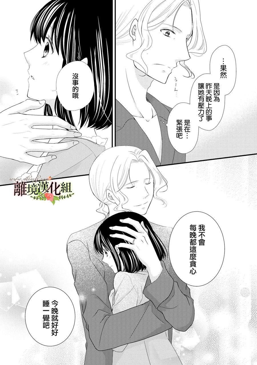 《侯爵叔叔到了恋爱的年龄》漫画最新章节第42话免费下拉式在线观看章节第【22】张图片