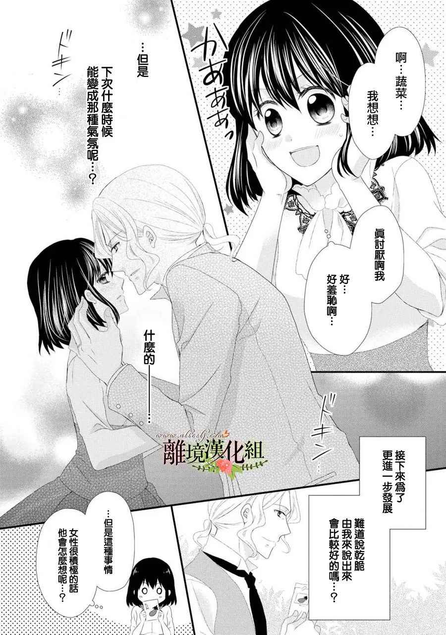 《侯爵叔叔到了恋爱的年龄》漫画最新章节第25话免费下拉式在线观看章节第【8】张图片