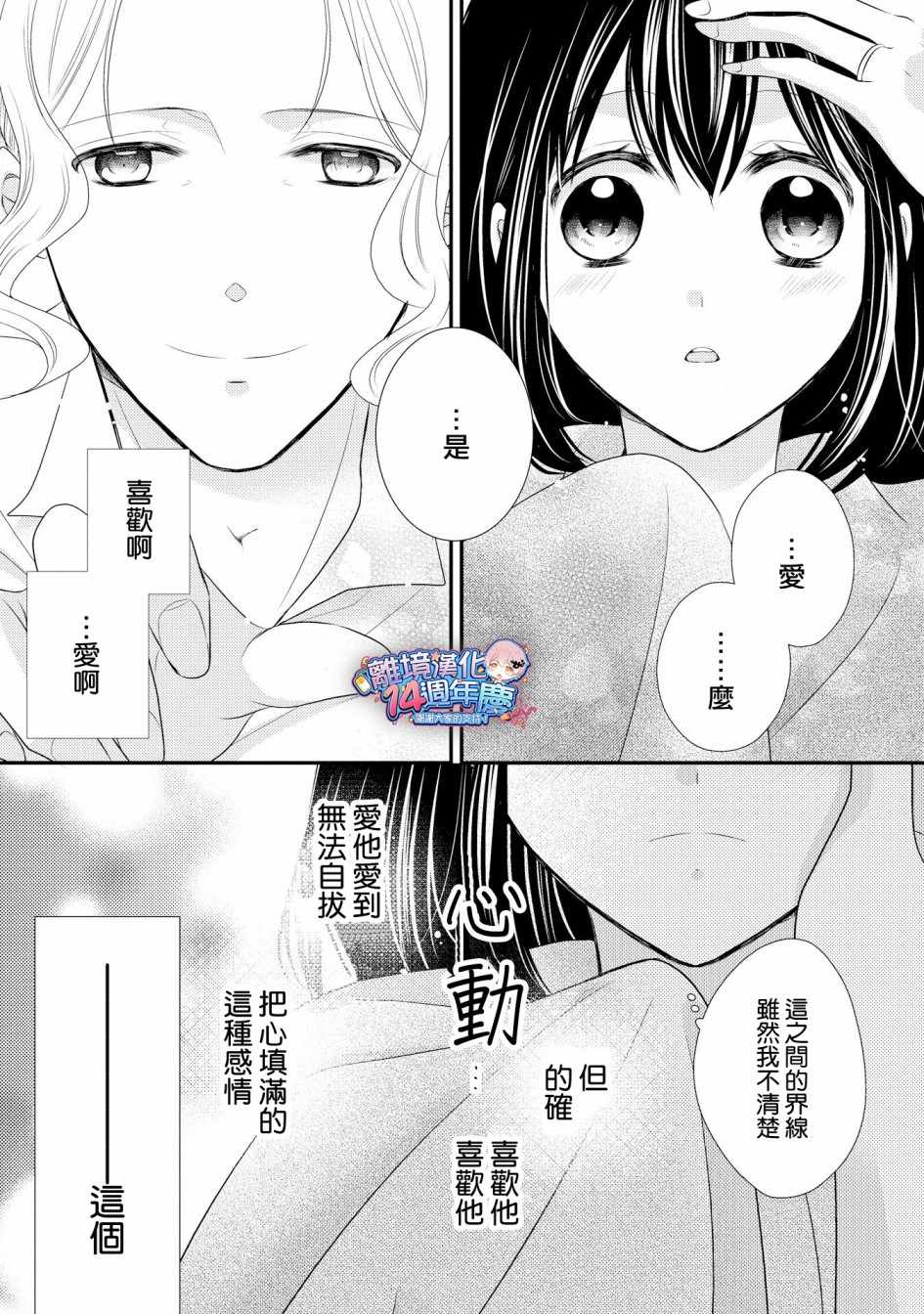 《侯爵叔叔到了恋爱的年龄》漫画最新章节第35话免费下拉式在线观看章节第【20】张图片