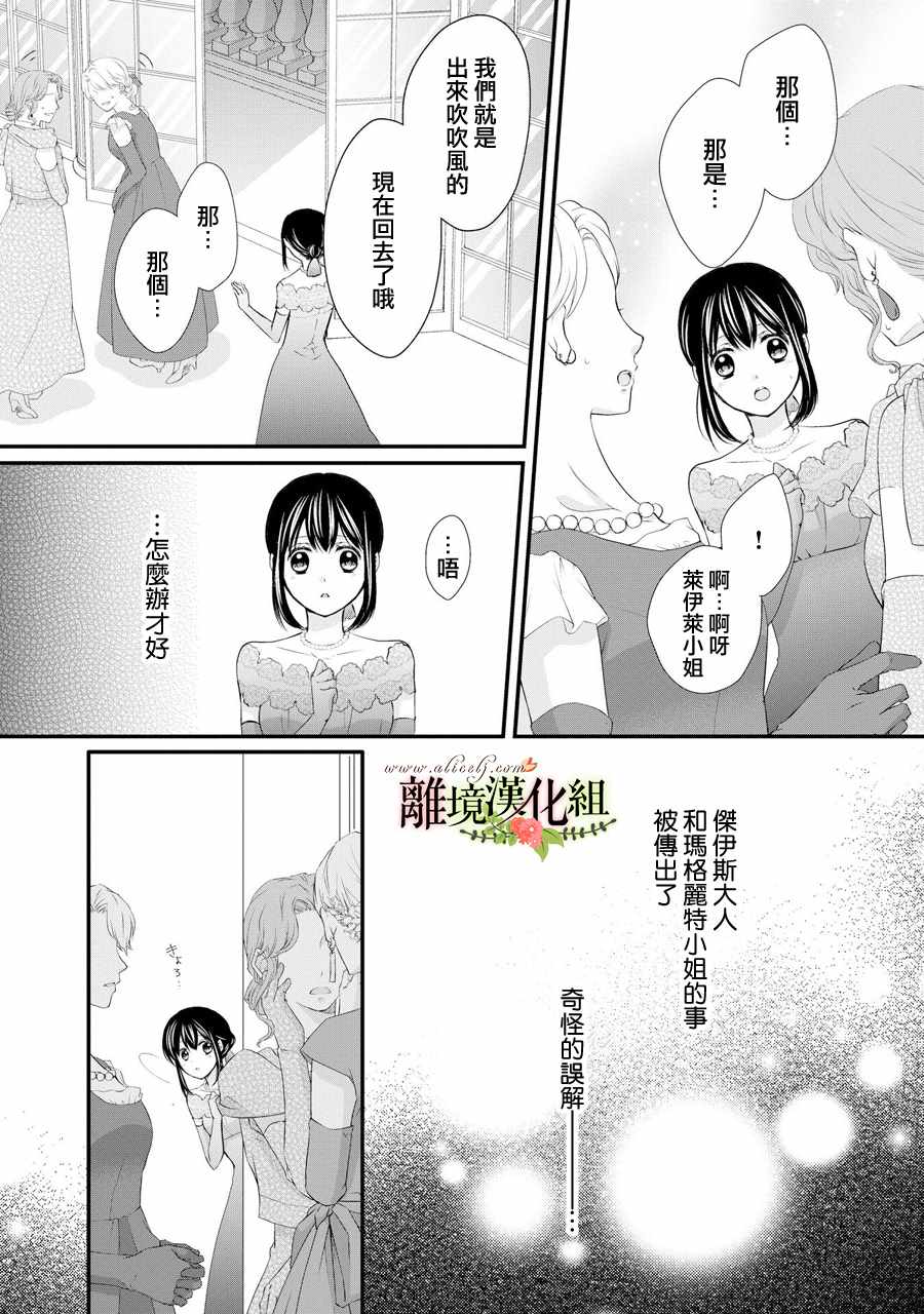 《侯爵叔叔到了恋爱的年龄》漫画最新章节第41话免费下拉式在线观看章节第【11】张图片