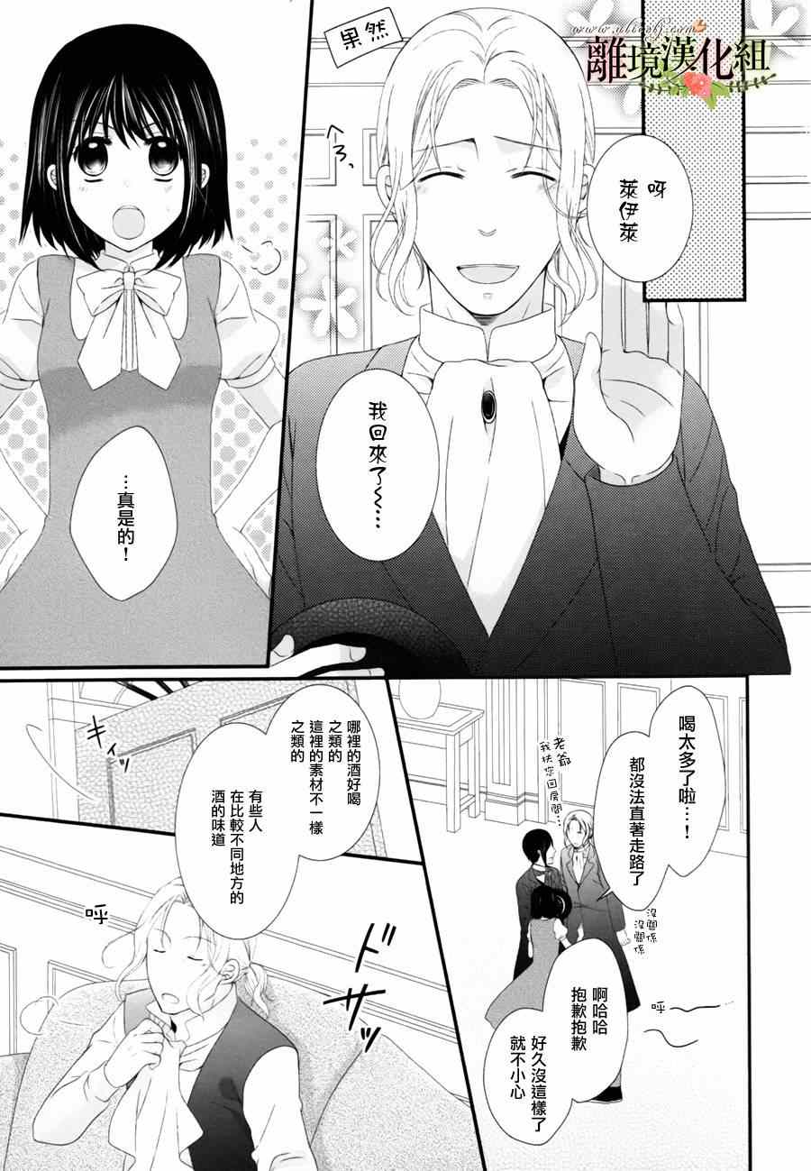 《侯爵叔叔到了恋爱的年龄》漫画最新章节第3话免费下拉式在线观看章节第【13】张图片