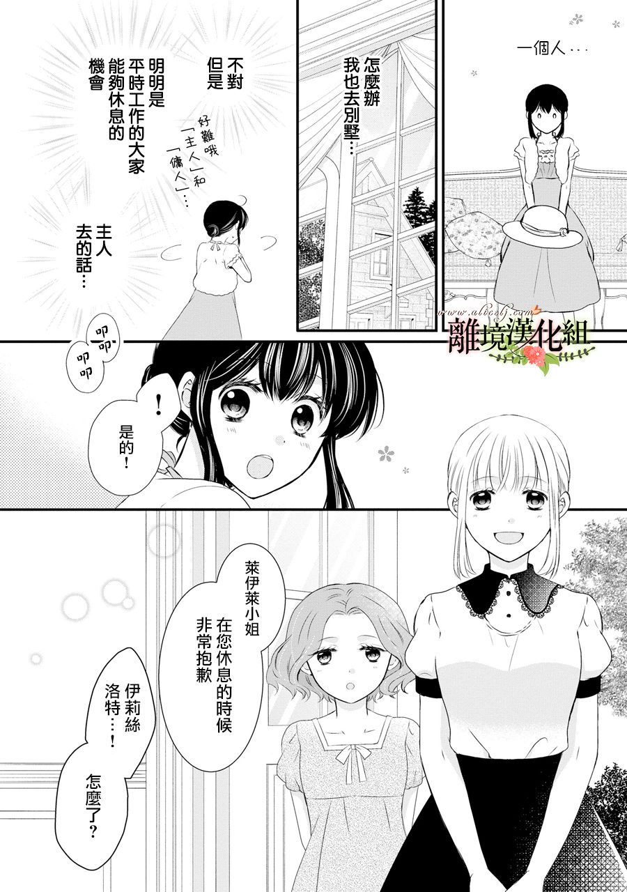 《侯爵叔叔到了恋爱的年龄》漫画最新章节第55话免费下拉式在线观看章节第【11】张图片