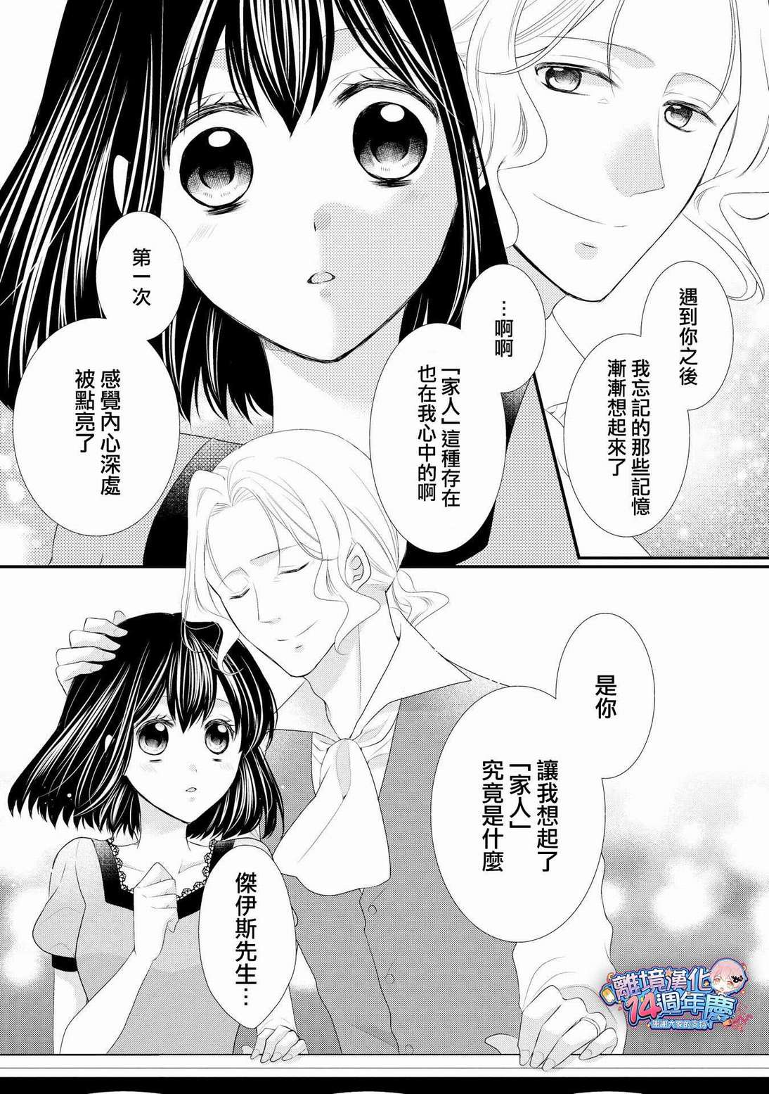 《侯爵叔叔到了恋爱的年龄》漫画最新章节第34话免费下拉式在线观看章节第【33】张图片