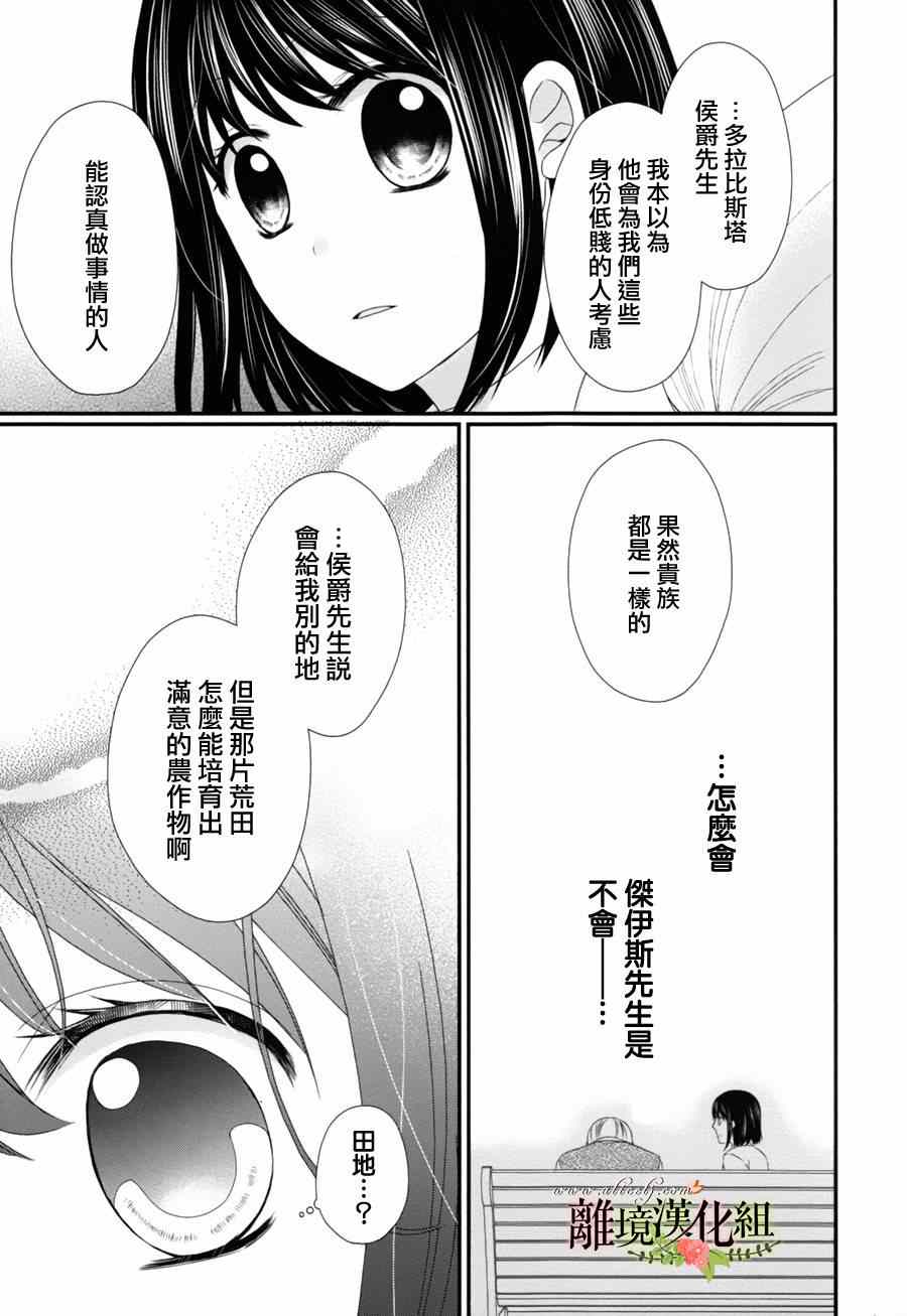 《侯爵叔叔到了恋爱的年龄》漫画最新章节第6话免费下拉式在线观看章节第【5】张图片