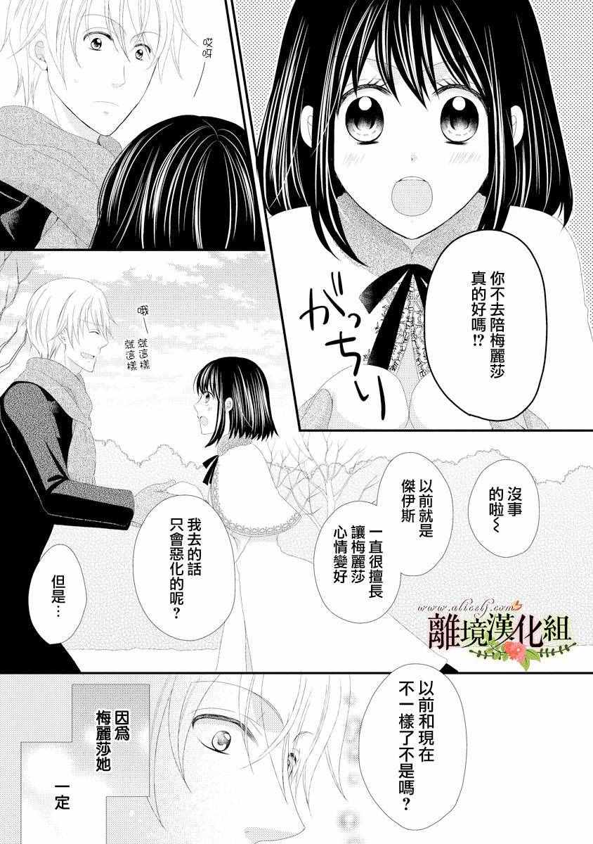 《侯爵叔叔到了恋爱的年龄》漫画最新章节第19话免费下拉式在线观看章节第【21】张图片