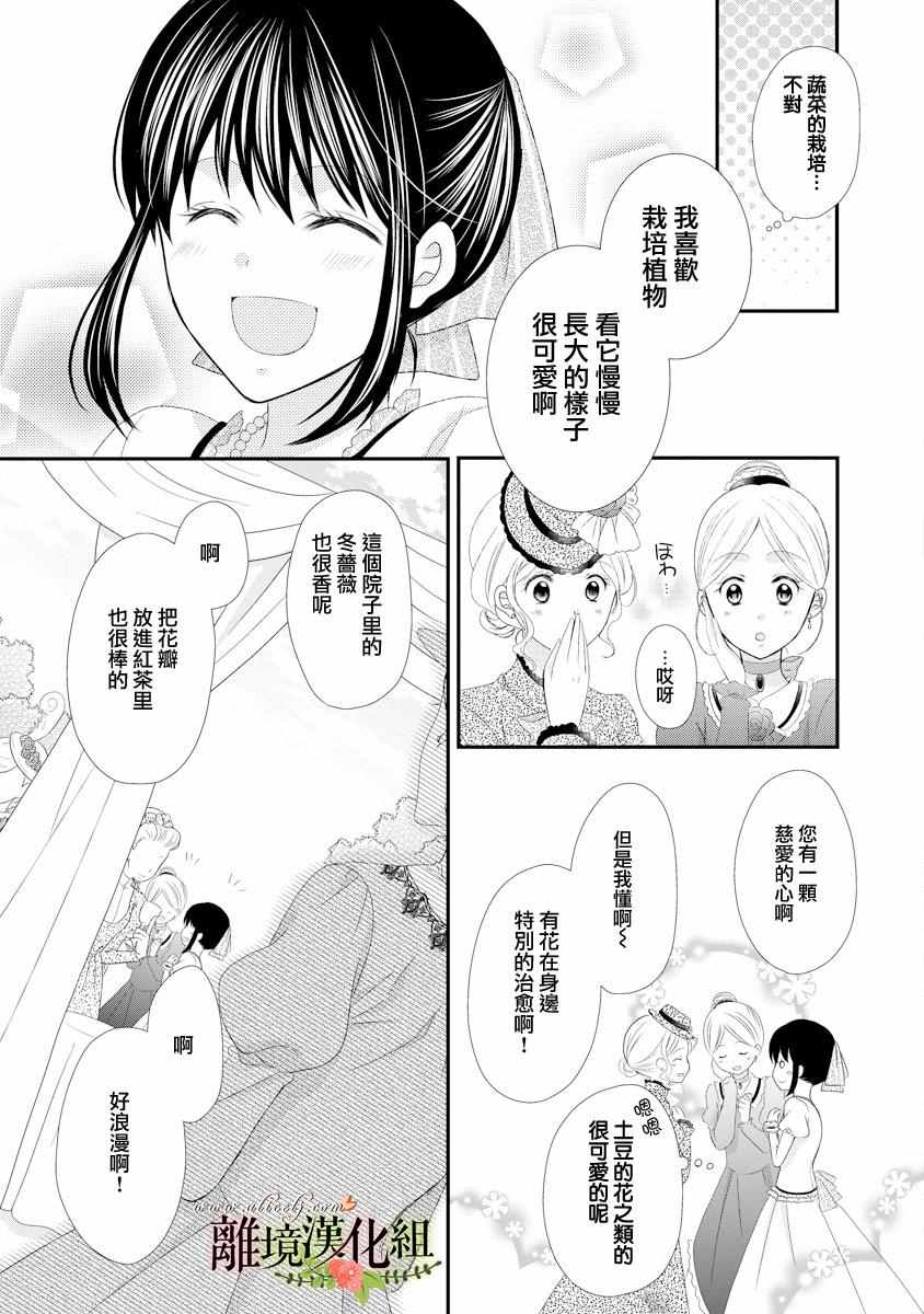 《侯爵叔叔到了恋爱的年龄》漫画最新章节第18话免费下拉式在线观看章节第【15】张图片