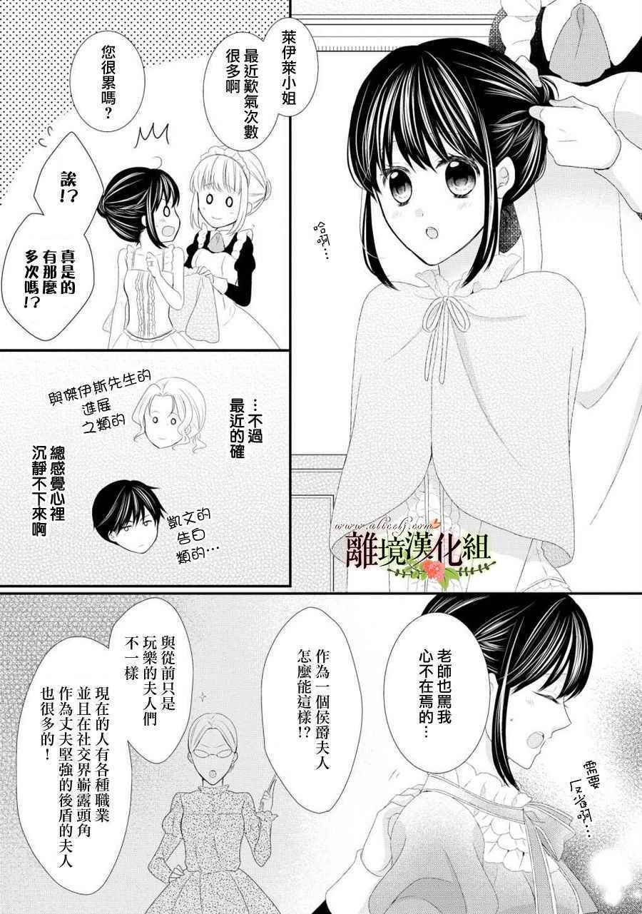 《侯爵叔叔到了恋爱的年龄》漫画最新章节第27话免费下拉式在线观看章节第【2】张图片