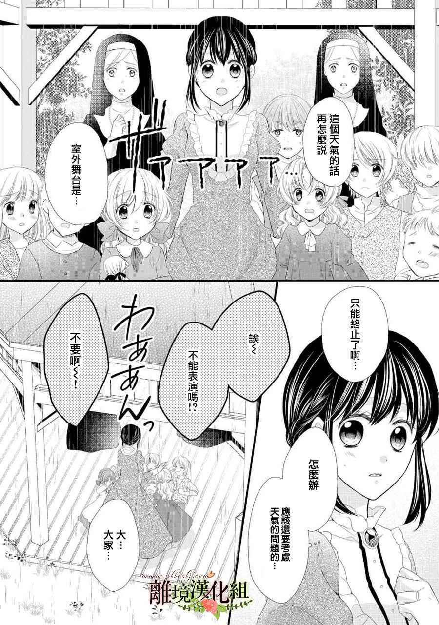 《侯爵叔叔到了恋爱的年龄》漫画最新章节第28话免费下拉式在线观看章节第【21】张图片