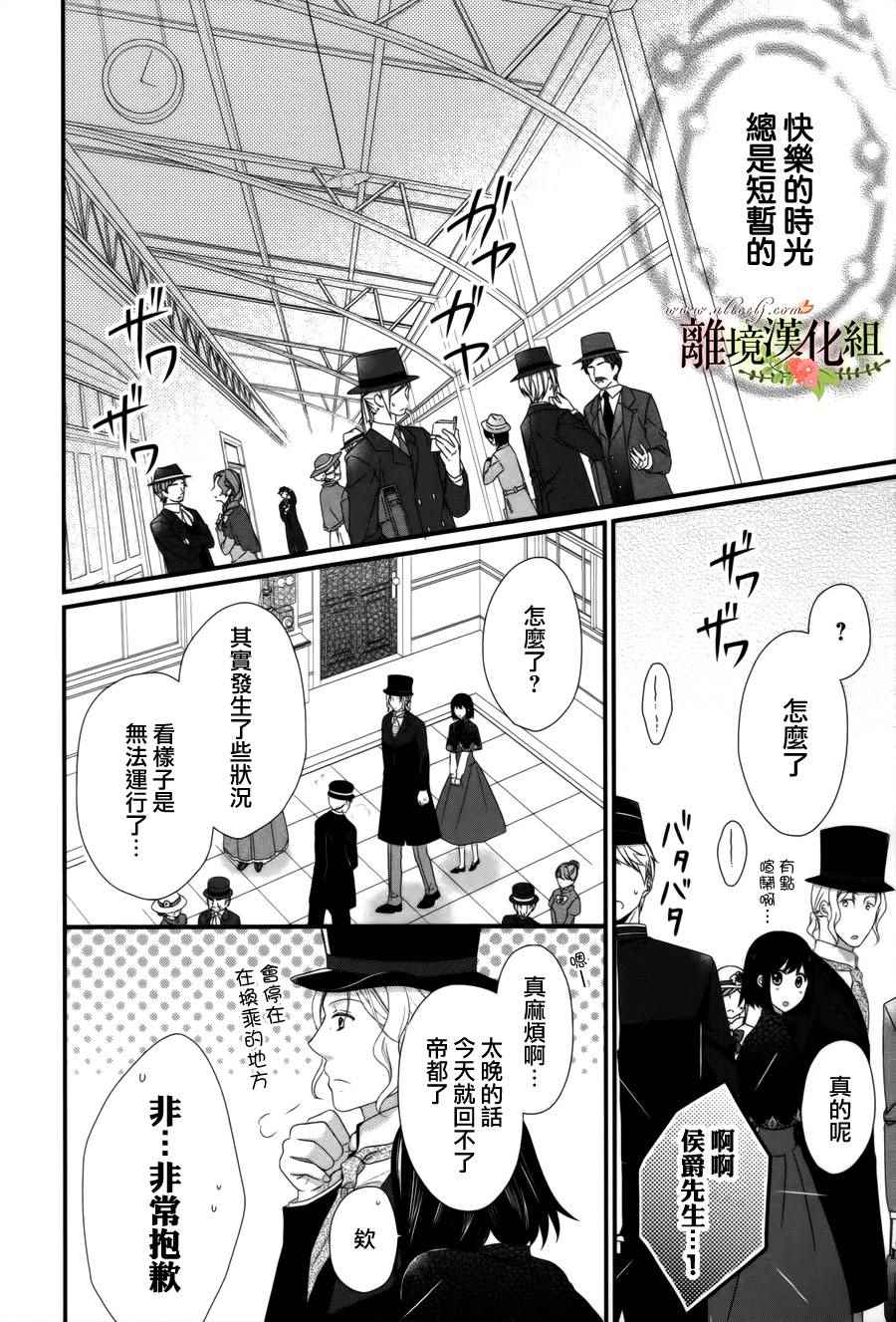 《侯爵叔叔到了恋爱的年龄》漫画最新章节第9话免费下拉式在线观看章节第【23】张图片