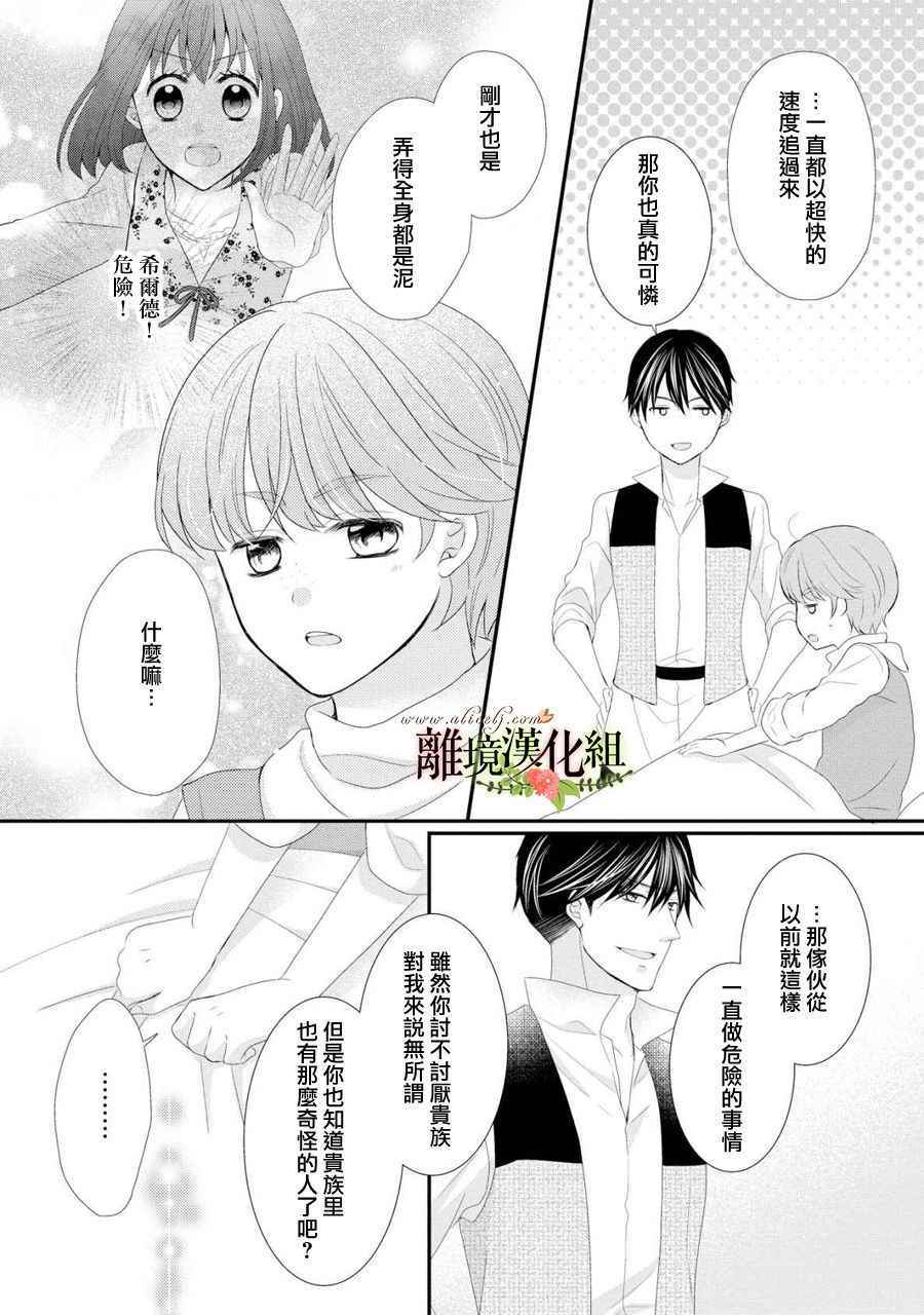 《侯爵叔叔到了恋爱的年龄》漫画最新章节第28话免费下拉式在线观看章节第【13】张图片