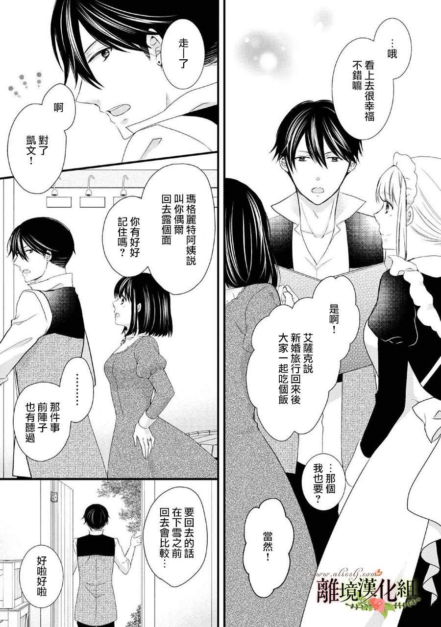 《侯爵叔叔到了恋爱的年龄》漫画最新章节第47话免费下拉式在线观看章节第【6】张图片