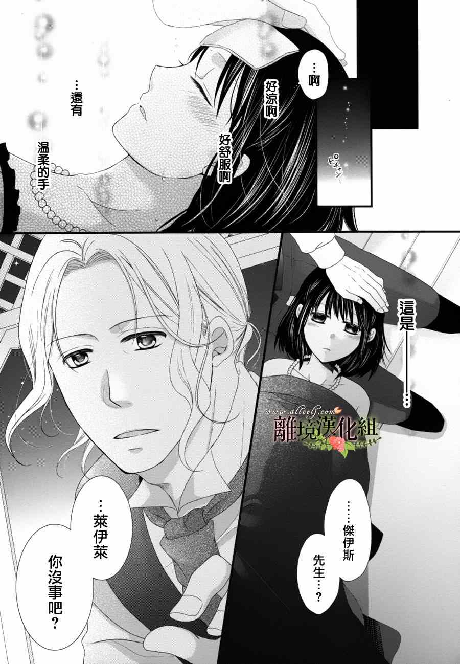 《侯爵叔叔到了恋爱的年龄》漫画最新章节第7话免费下拉式在线观看章节第【25】张图片