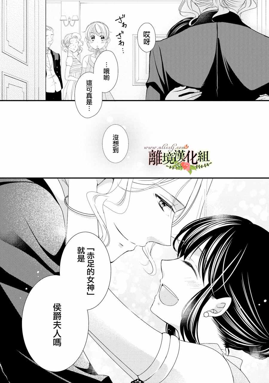 《侯爵叔叔到了恋爱的年龄》漫画最新章节第41话免费下拉式在线观看章节第【30】张图片