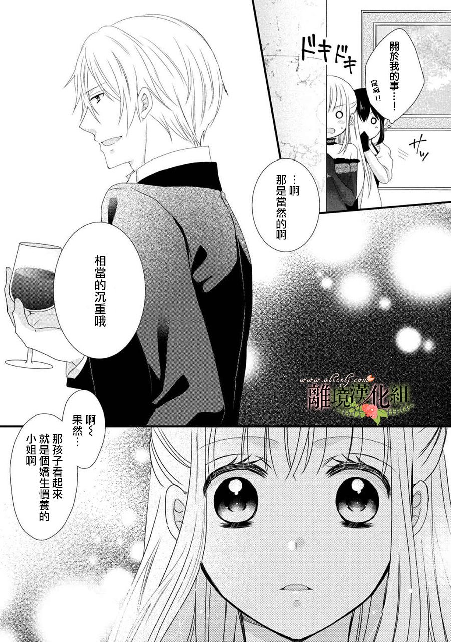 《侯爵叔叔到了恋爱的年龄》漫画最新章节第45话免费下拉式在线观看章节第【26】张图片