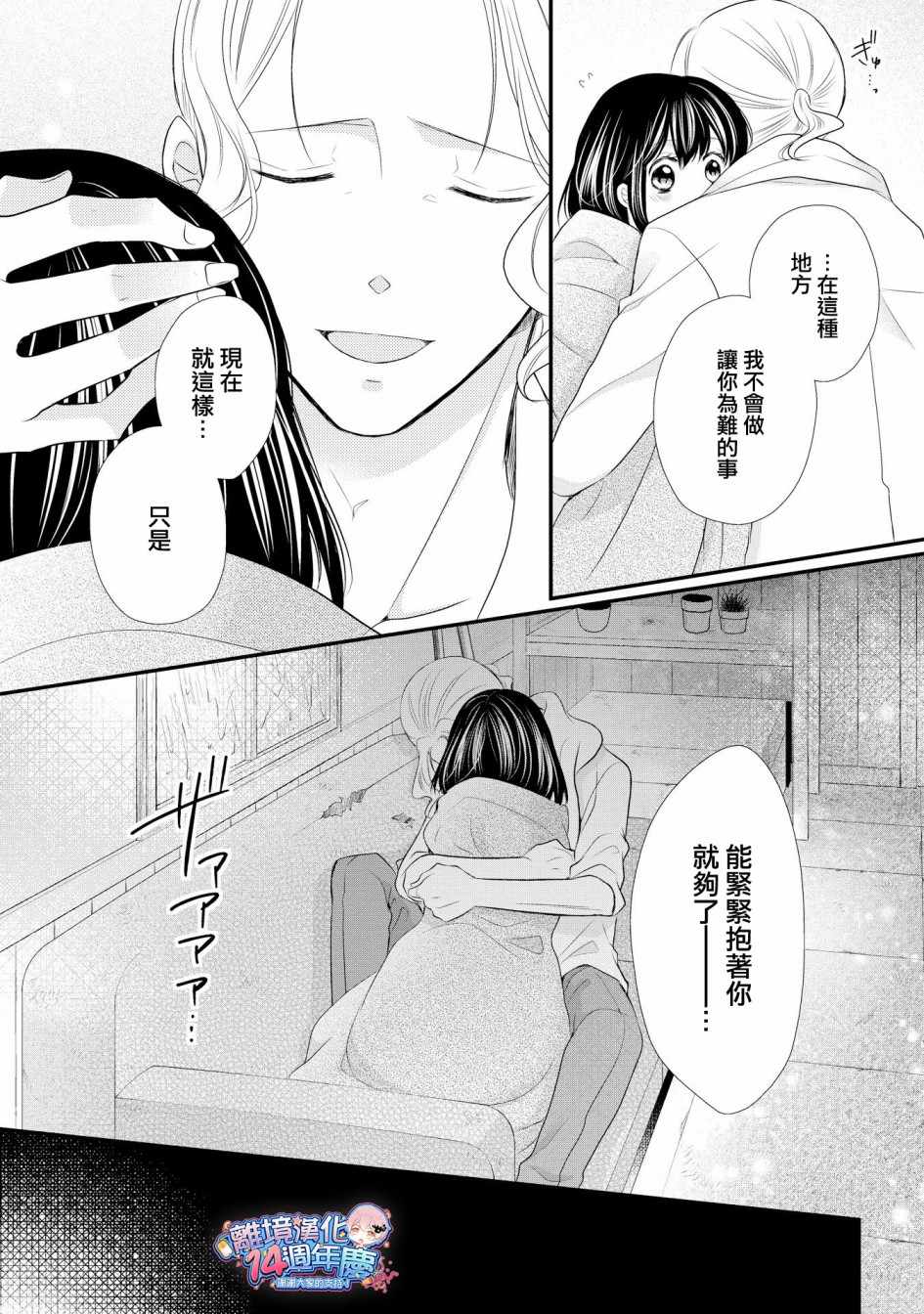 《侯爵叔叔到了恋爱的年龄》漫画最新章节第35话免费下拉式在线观看章节第【23】张图片