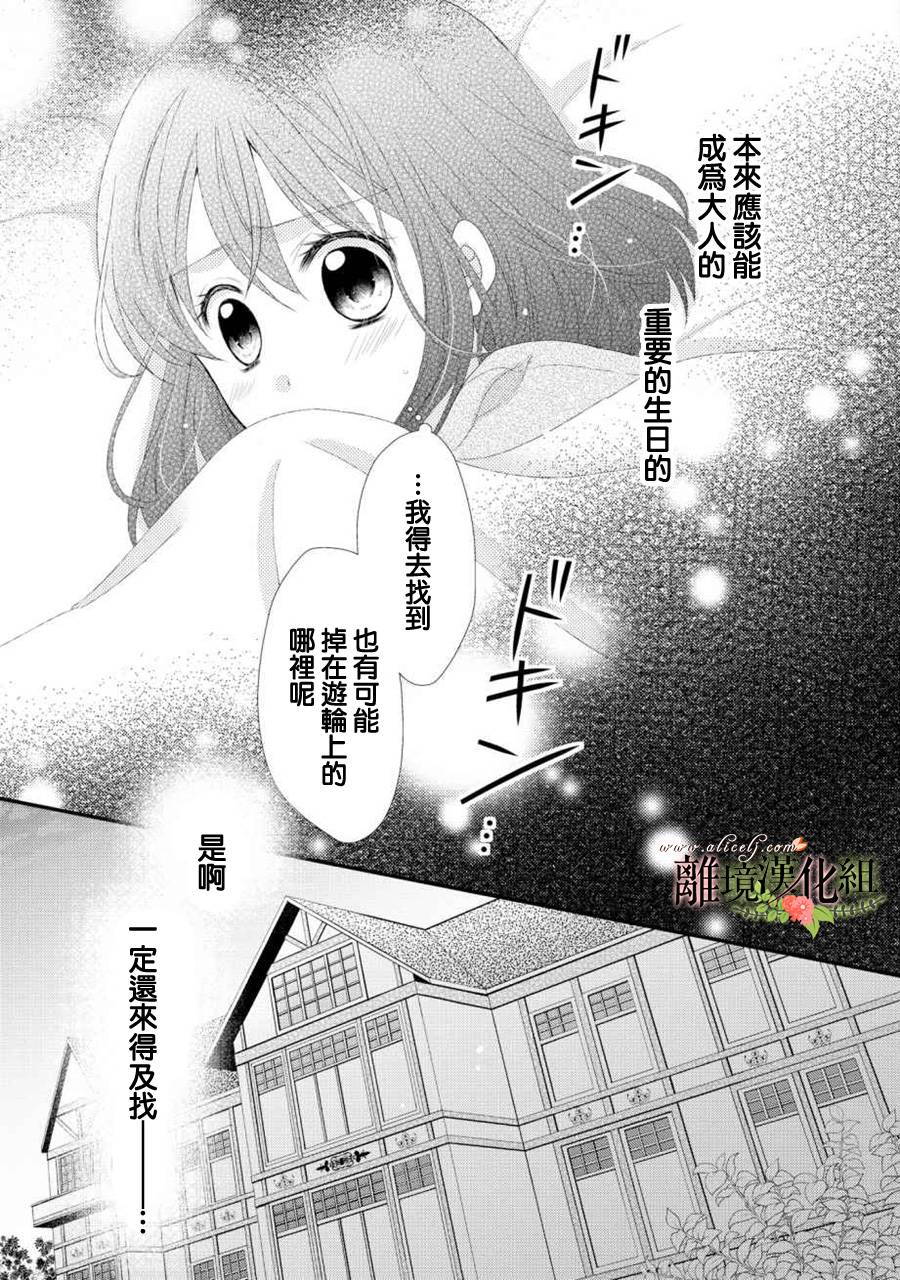 《侯爵叔叔到了恋爱的年龄》漫画最新章节第23话免费下拉式在线观看章节第【35】张图片