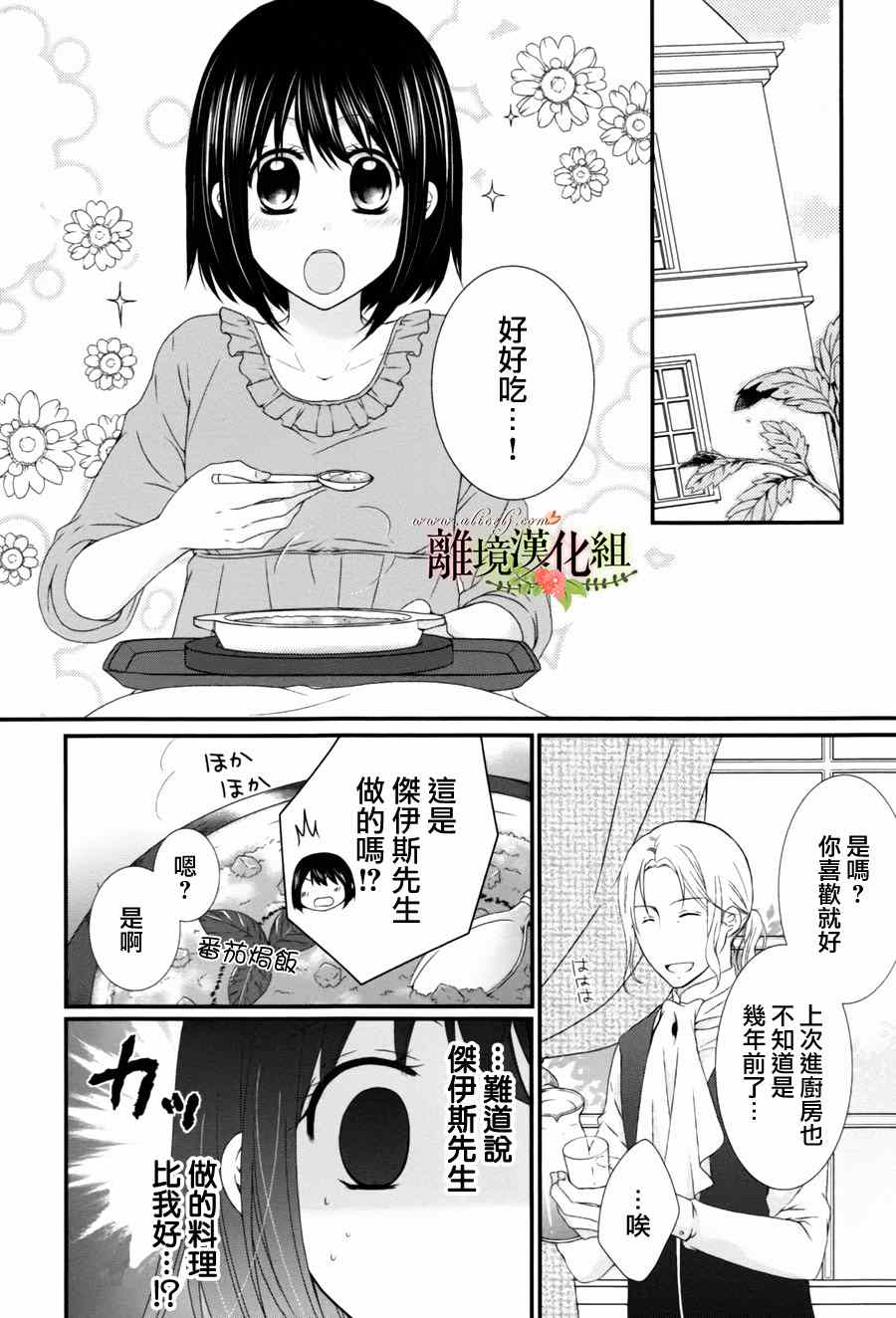 《侯爵叔叔到了恋爱的年龄》漫画最新章节第2话免费下拉式在线观看章节第【36】张图片