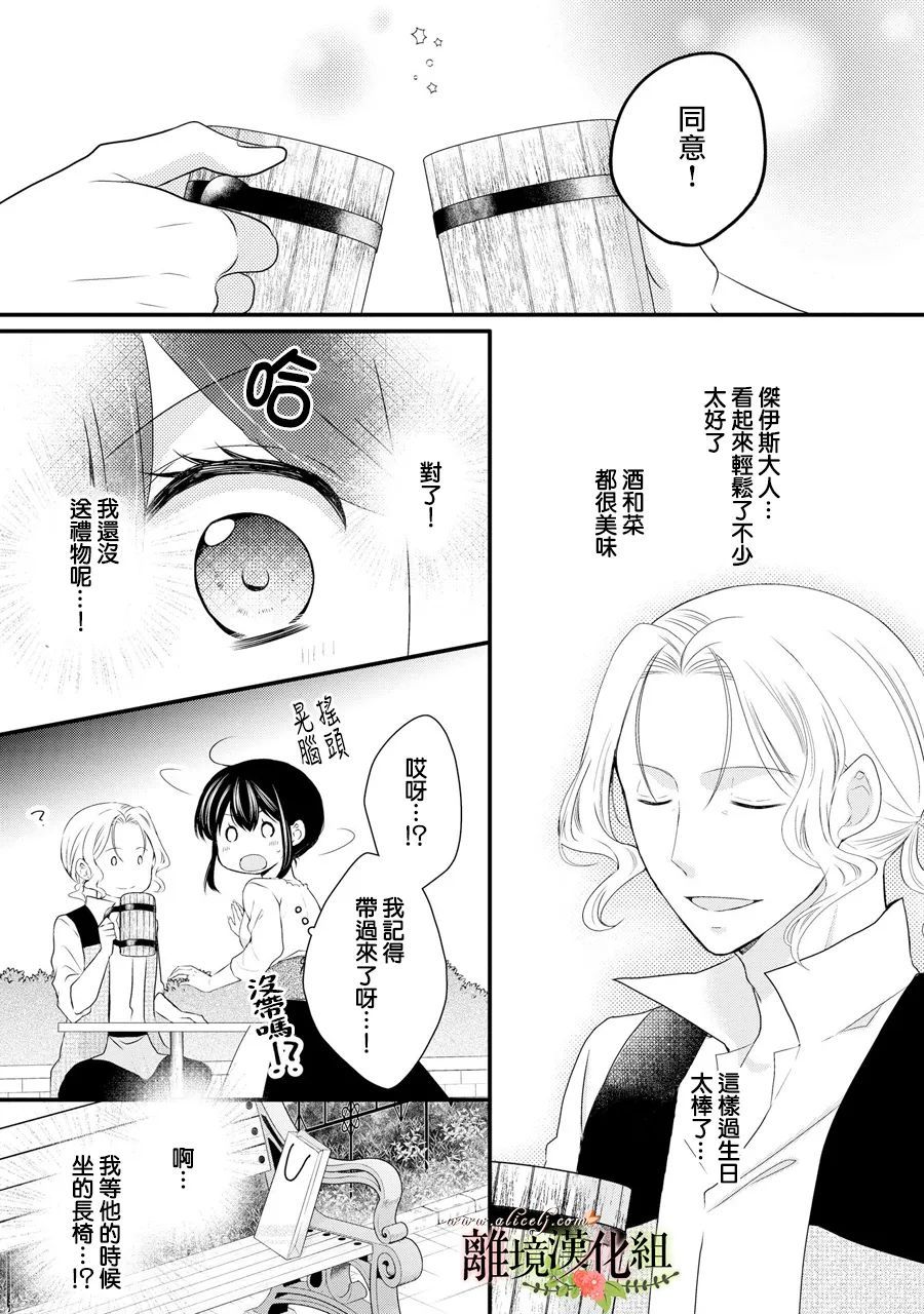 《侯爵叔叔到了恋爱的年龄》漫画最新章节第57话免费下拉式在线观看章节第【26】张图片