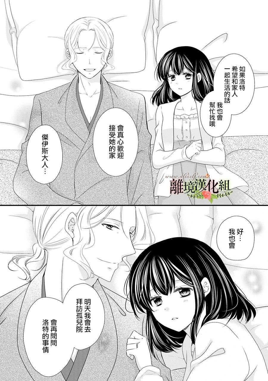 《侯爵叔叔到了恋爱的年龄》漫画最新章节第51话免费下拉式在线观看章节第【7】张图片