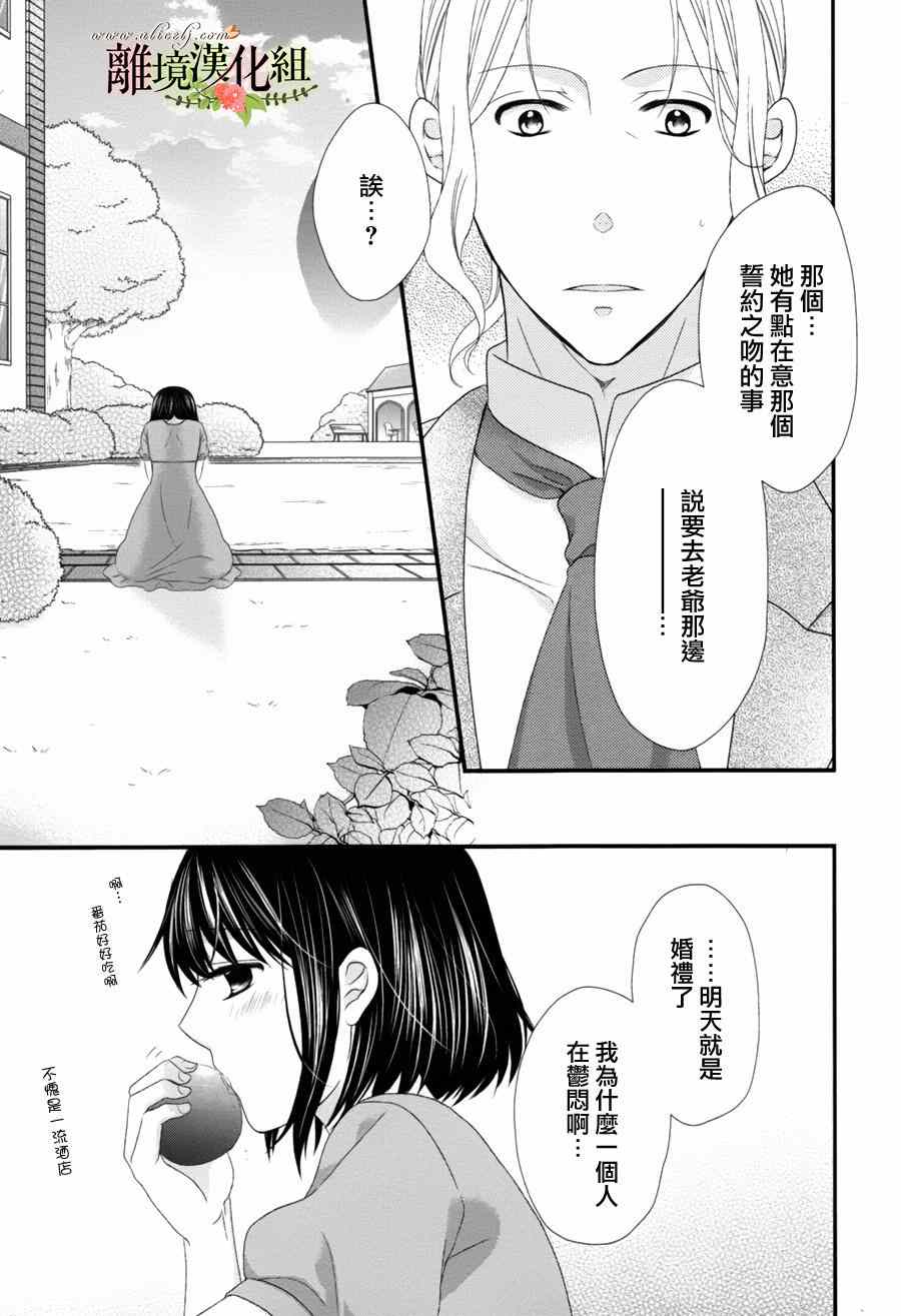 《侯爵叔叔到了恋爱的年龄》漫画最新章节第8话免费下拉式在线观看章节第【15】张图片