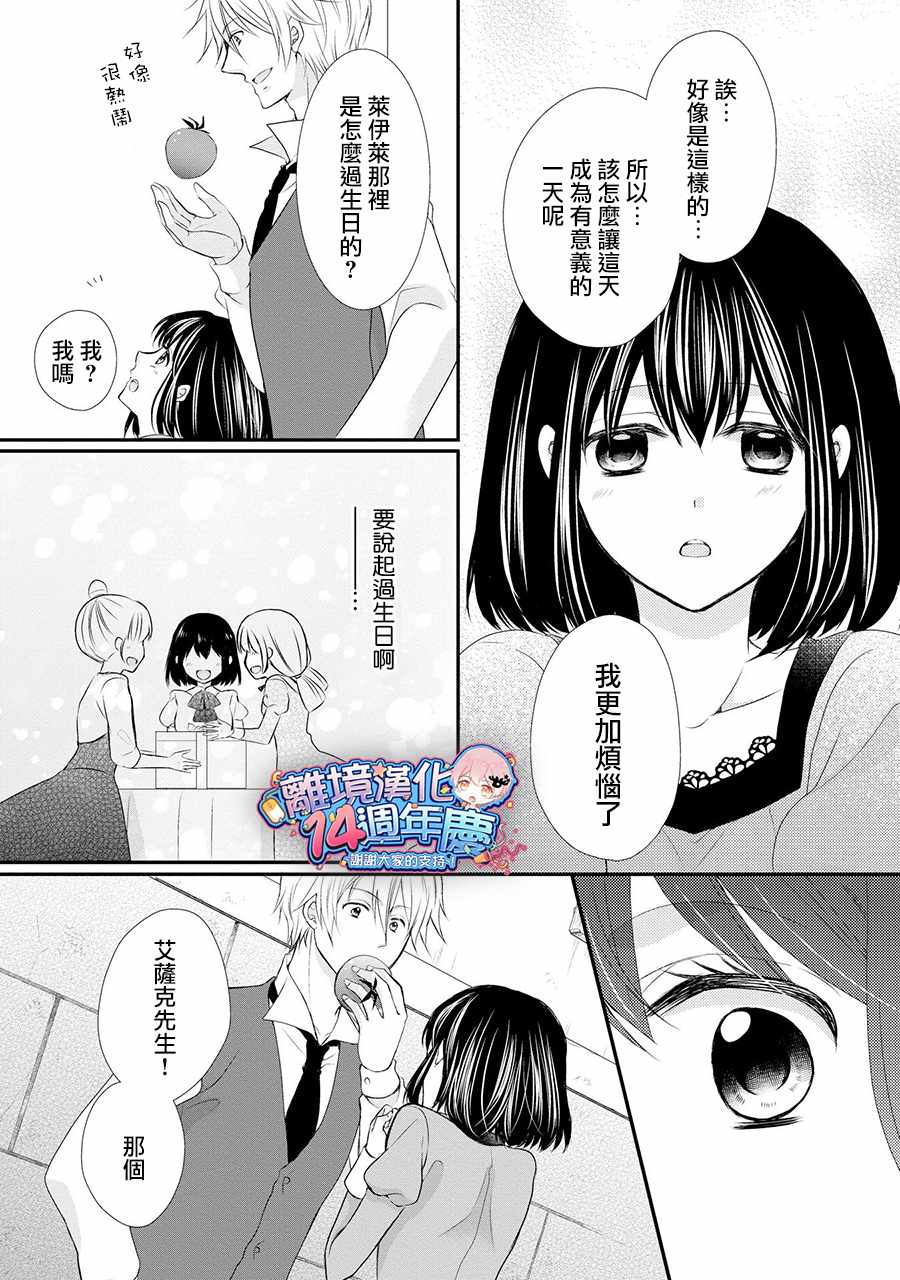 《侯爵叔叔到了恋爱的年龄》漫画最新章节第36话免费下拉式在线观看章节第【7】张图片