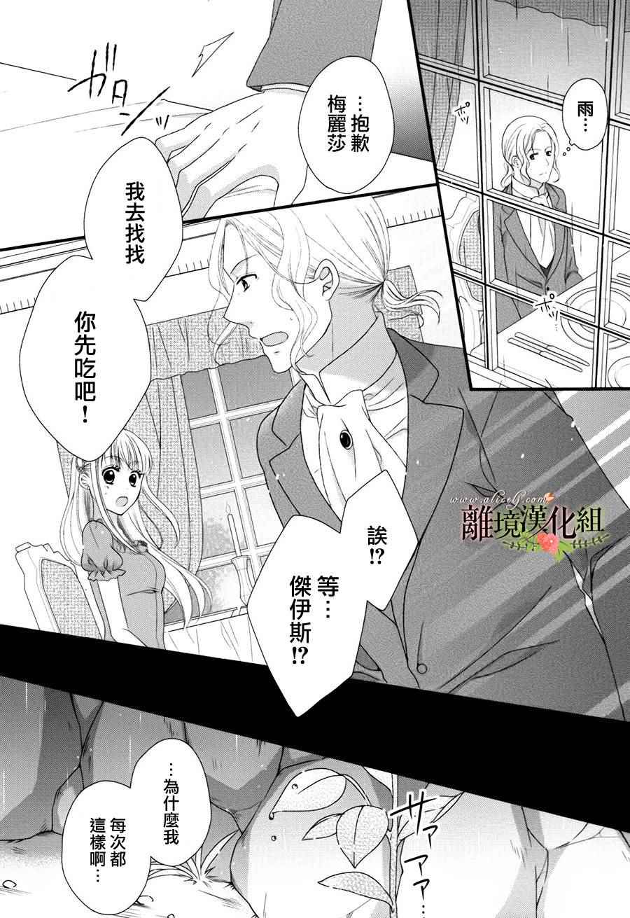 《侯爵叔叔到了恋爱的年龄》漫画最新章节第10话免费下拉式在线观看章节第【22】张图片