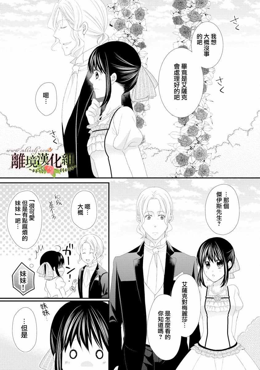 《侯爵叔叔到了恋爱的年龄》漫画最新章节第18话免费下拉式在线观看章节第【35】张图片